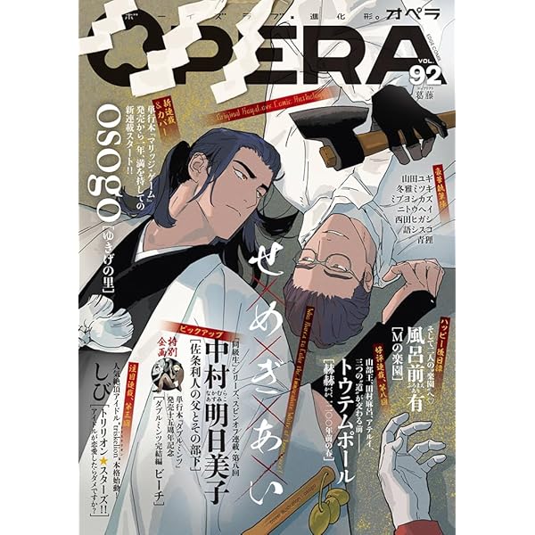 OPERA vol.92 -葛藤- (EDGE COMIX) (TENMAコミックス) | osogo, 中村